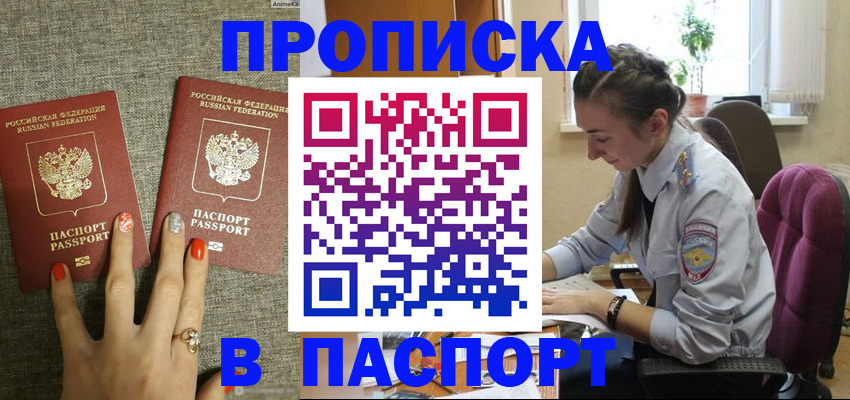 прописка в квартире в Ярцево